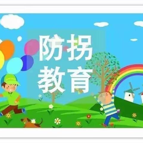 岳阳县荣家湾镇城关中心幼儿园❤小班组❤防诱拐安全演练