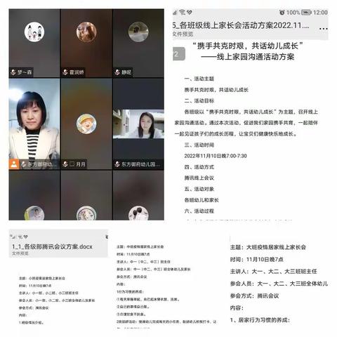 “携手共克时艰，共话幼儿成长”——东方御府幼儿园召开线上家园沟通活动