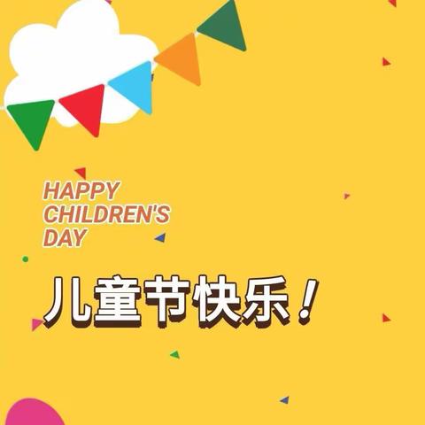 “童心向党庆六一”新华小学六五班儿童节掠影