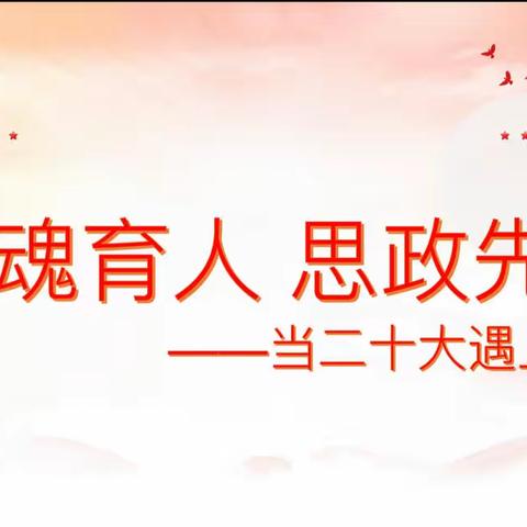 二十大精神进课堂，戮力同心提质效———荣华小学开展道德与法治学科经验交流活动