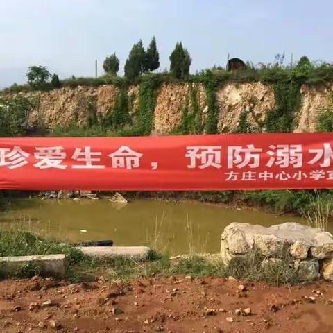 预防溺水 安全度夏——方庄中心小学暑假安全教育活动