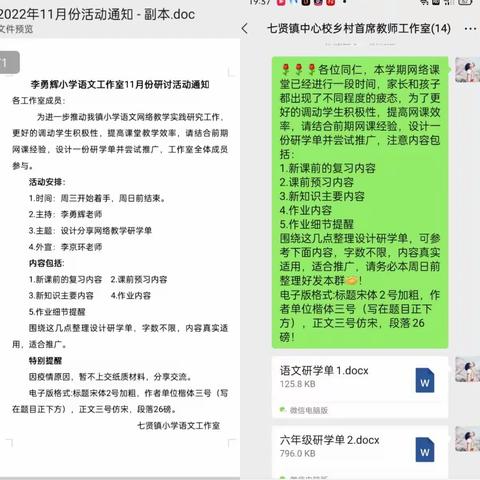 网络研学共成长，共待返校复学时——李勇辉小学语文工作室研学单设计分享活动