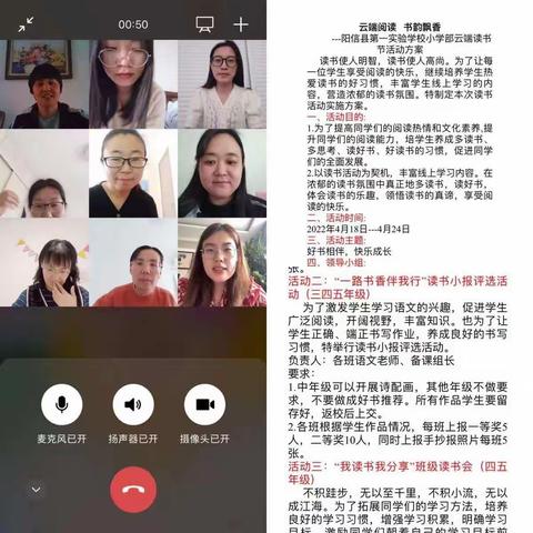 云端阅读 书韵飘香——阳信县第一实验学校云上读书节五年级阅读展示纪实