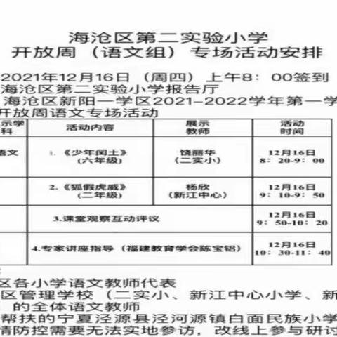 共话“双减”      以研促教  —双减背景下的语文教学改进