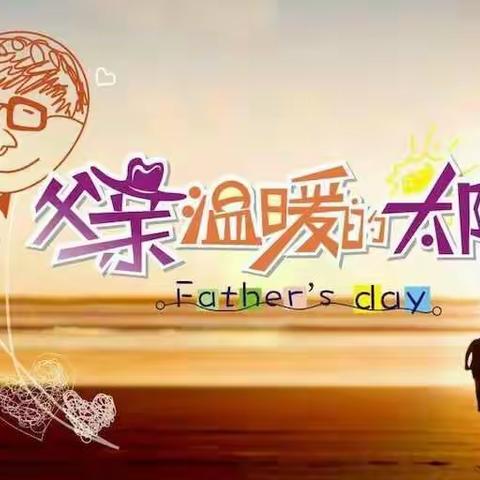 国寺营幼儿园:小四班（感恩父亲）
