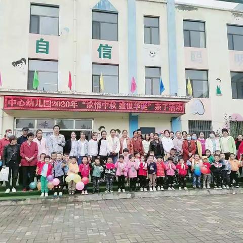 中心幼儿园小（1）班《庆中秋、迎国庆》亲子游戏活动