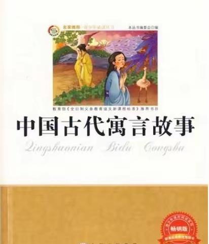 观书一日，则有一日之趣，“寓”中有乐，共促成长——记凤华小学三年级《中国古代寓言故事》阅读分享活动