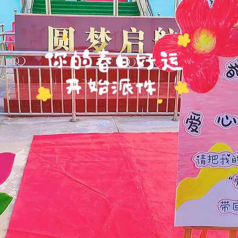 “特别的爱，送给特别的你”——马山口镇中心幼儿园3.8女神节义卖活动