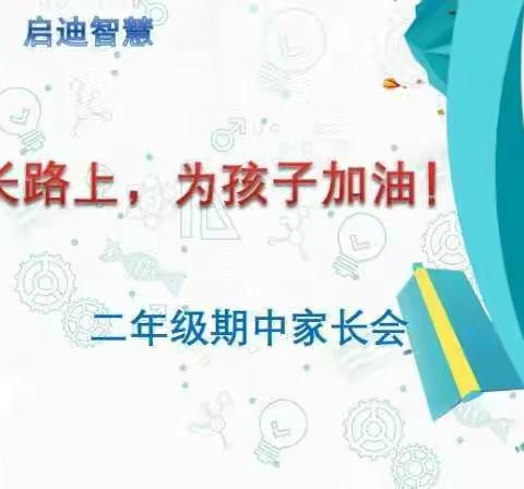 成长路上，为孩子加油