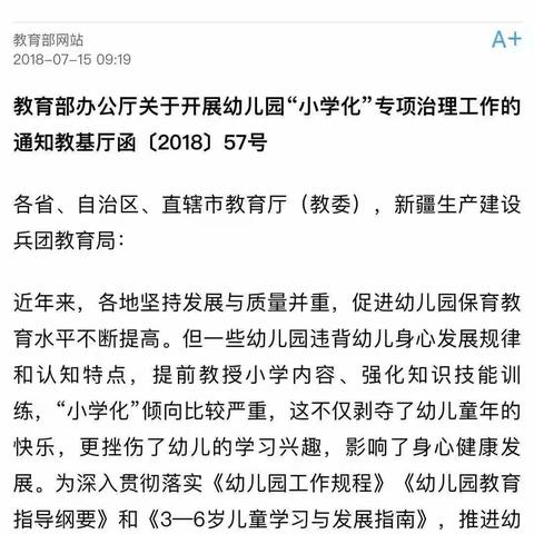 去“小学化”，还孩子一个快乐的童年