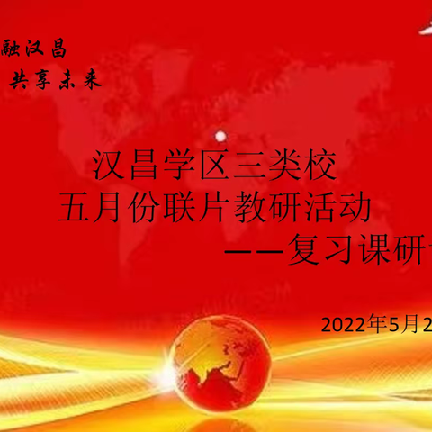 “以教兴研，以研助教”——对坪学校集体教研活动圆满结束