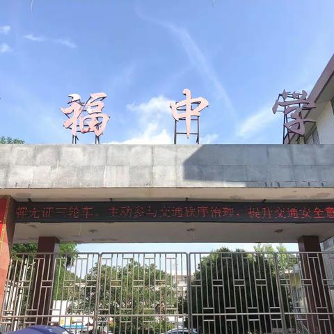 中江县万福镇中心学校转发中江县教育局致全县广大师生及家长朋友的一封信：