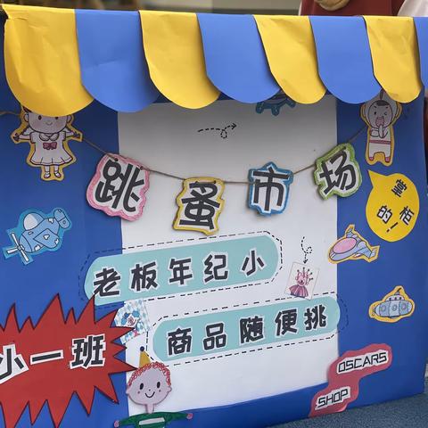 小一班爱心义卖活动——济南市历下区第二实验幼儿园盛奥园