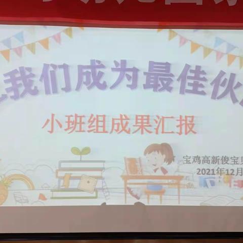 【见证成长 分享快乐】宝鸡高新俊宝贝幼儿园小班教学成果展示