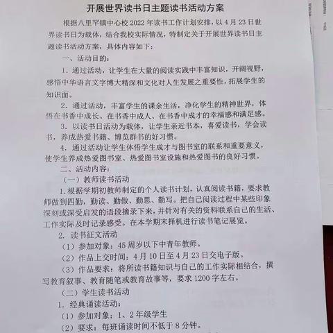 宁城县八里罕镇中心校开展世界读书日主题读书活动之一、二年级经典诵读活动