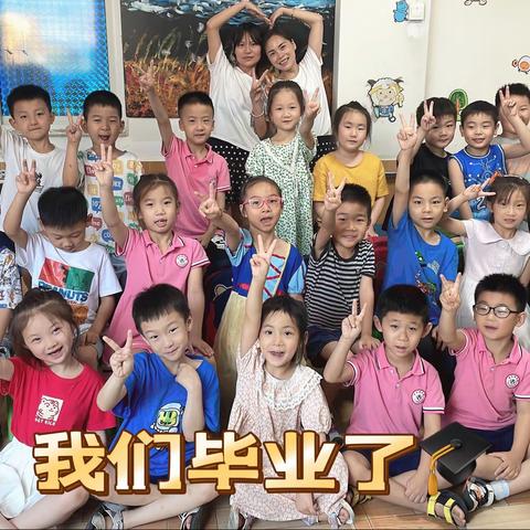 《我们毕业了🎓》—南光幼儿园