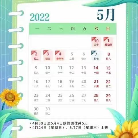 【合肥创和文一锦门学府里幼儿园】——2022年劳动节放假致家长的一封信