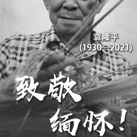 “缅怀国士，珍惜粮食”刘集联校东苫山小学开展悼念袁隆平院士活动