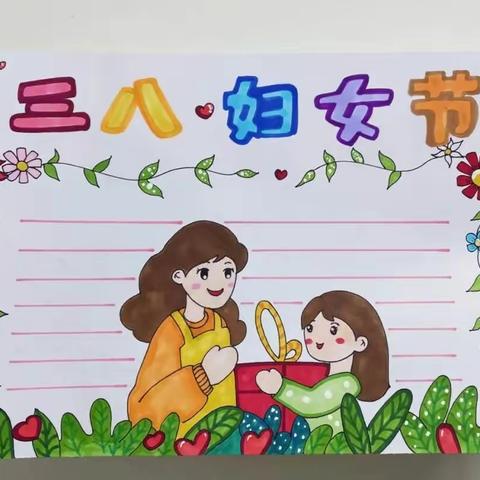 “弘扬高尚师德 做魅力女性”刘集镇中心小学东苫山校区开展庆祝妇女节活动