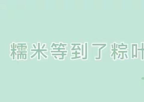 儿童节、端午节放假通知及温馨提示