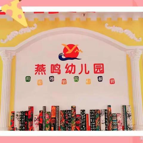 兔飞猛进，幼见美好－我们开学啦☀️