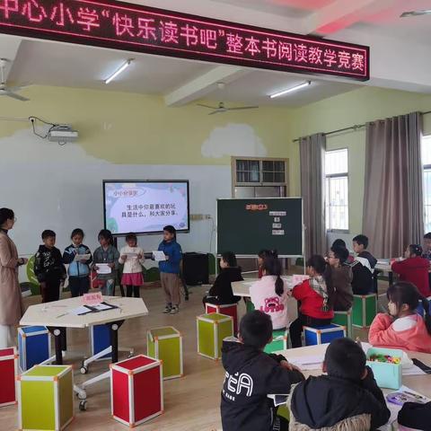 沙坪中心小学“快乐读书吧”整本书阅读教学竞赛