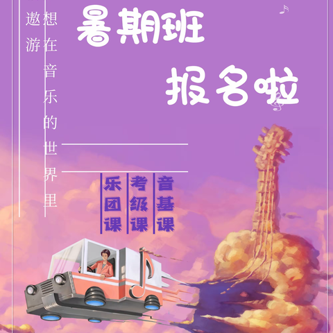 弦音乐社暑期班启动啦！