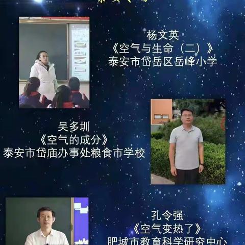 科学讲堂促提升--大桥镇中心小学教师参加《山东省小学科学网络教研》活动