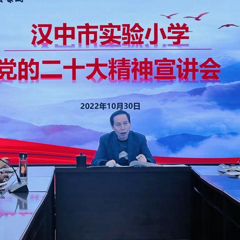 『五星创建 双强争优』回首百年路 迈向新征程——汉中市实验小学认真学习贯彻党的二十大精神纪实