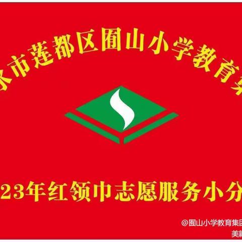 【静心练字 书写人生】--丽水市莲都区囿山小学教育集团囿山校区305海豚中队