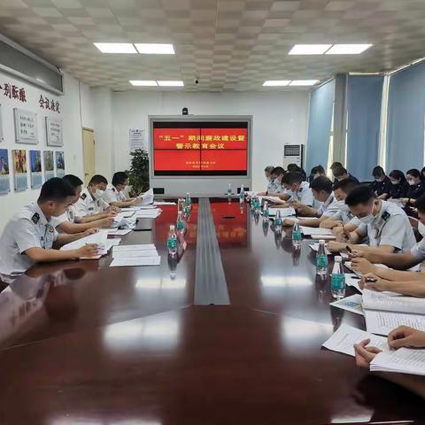 宝安大队召开“五一”期间廉政建设暨警示教育会议