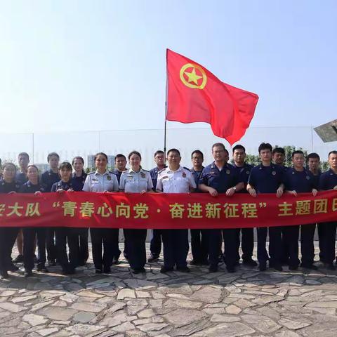 【献礼百年华诞，展现青春担当】宝安大队开展“青春心向党，奋进新征程”主题团日活动