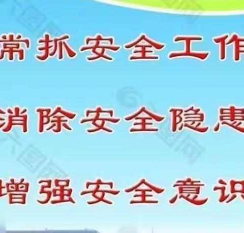 安全伴我行——安堂幼儿园期末安全教育活动