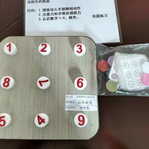 以评比，促成长一观音阁中心幼儿园“数学区域操作材料”评比活动