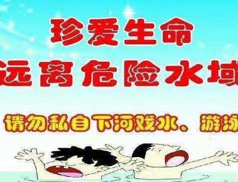 防溺水宣传，我们一直在行动！——彭家湾乡中心校