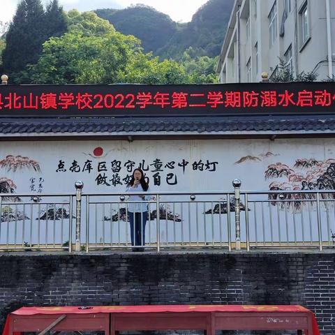 珍爱生命·严防溺水——青田县北山镇学校举行2022学年防溺水启动仪式