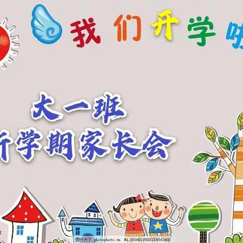 91404部队幼儿园大一班---------🌈🎈线上家长会🎈🌈