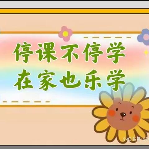 91404部队幼儿园中班                  “停课不停学，在家也乐学”线上活动（十一）