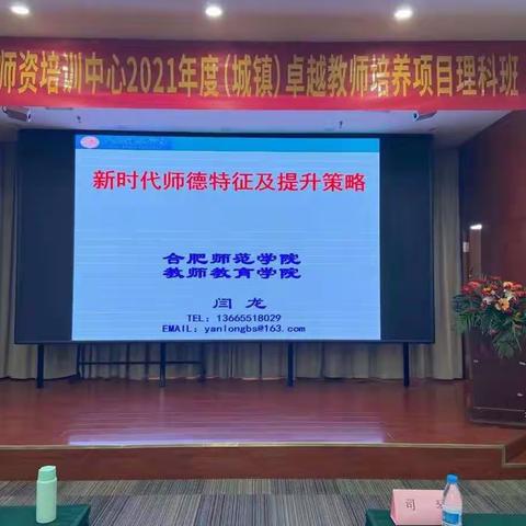 赓续百年初心 担当育人使命——安庆市卓越教师培养项目理科班第三天培训简报