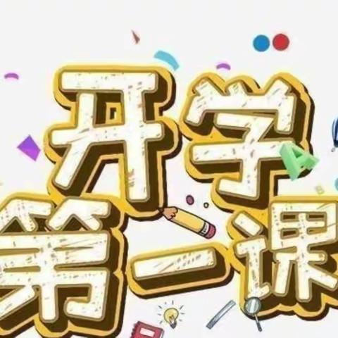 城关镇龙曲幼儿园☀️  开学第一课《冰墩墩雪容融》来到身边