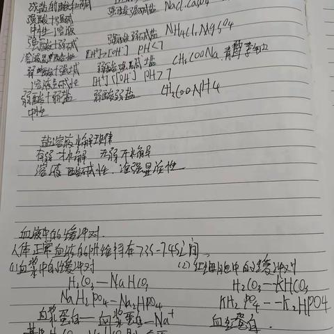 化学笔记
