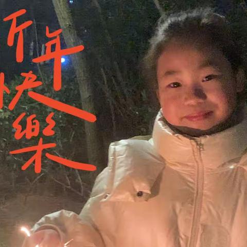 刘瑾萱的寒假时光