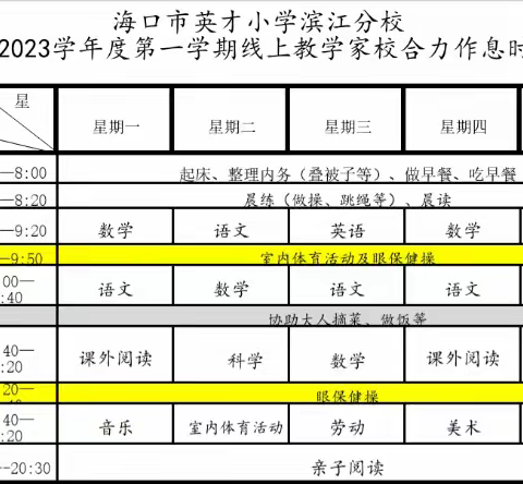 2022-2023学年度第一学期，海口市英才滨江小学1-4年级体育课第二周线上教学内容