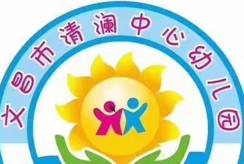 “亲近自然 分享喜悦”清澜中心幼儿园小二班“圣女果基地”采摘活动