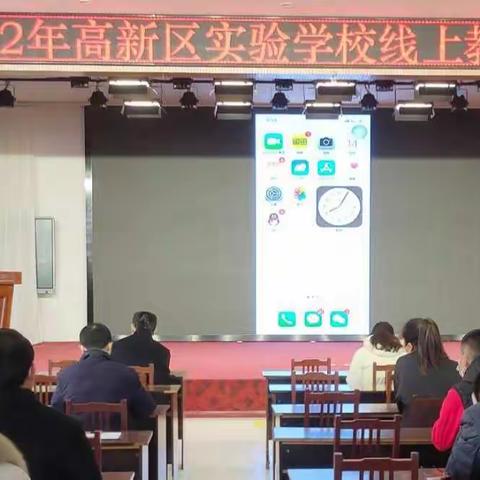 春季相约“云课堂”，同心抗疫共成长——高新区实验学校线上教学全面开启