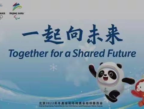 “爱冰雪·迎奥运”                  ----富蕴县城南幼儿园助力冬奥儿童美术作品展