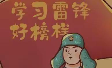 阳春三月学雷锋•幼儿园里树新风——城南幼儿园“学雷锋”主题活动