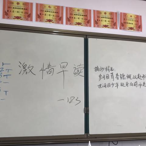 183班激情早读