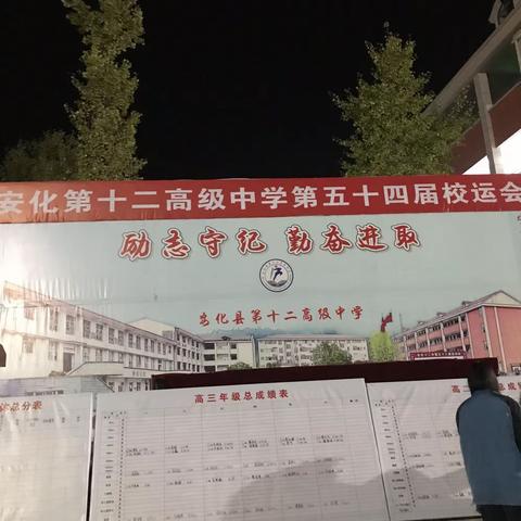 1.认真读书，踏实做人。全民健身，活力无限。