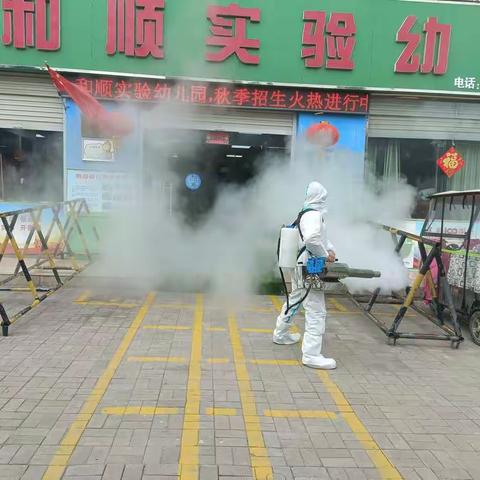 万众“疫”心 ，静候开学——和顺幼儿园开展开学前卫生消毒